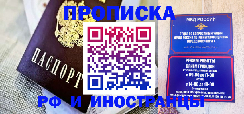 прописка для работы в Гуково