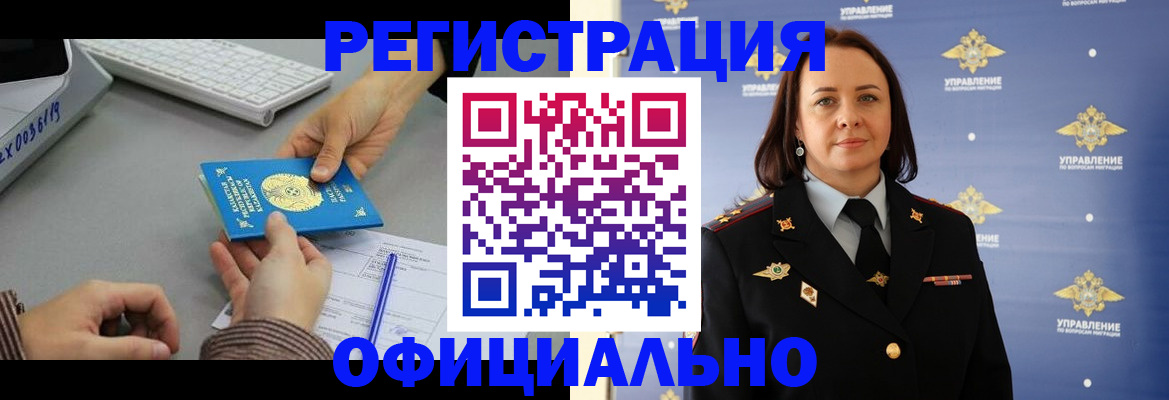 прописка и договор с собственником в Гуково