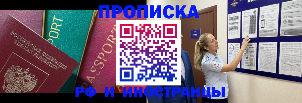 прописка по РВП в Гуково