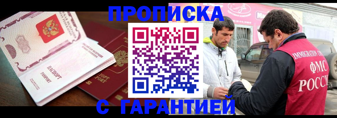 помощь с пропиской для детского сада в Гуково